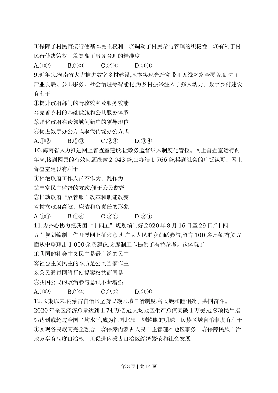 2021年高考政治试卷（海南）（空白卷）_第3页