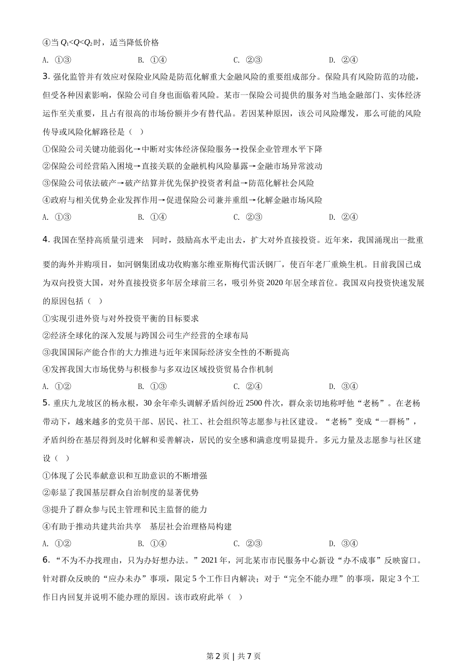 2021年高考政治试卷（河北）（空白卷）_第2页