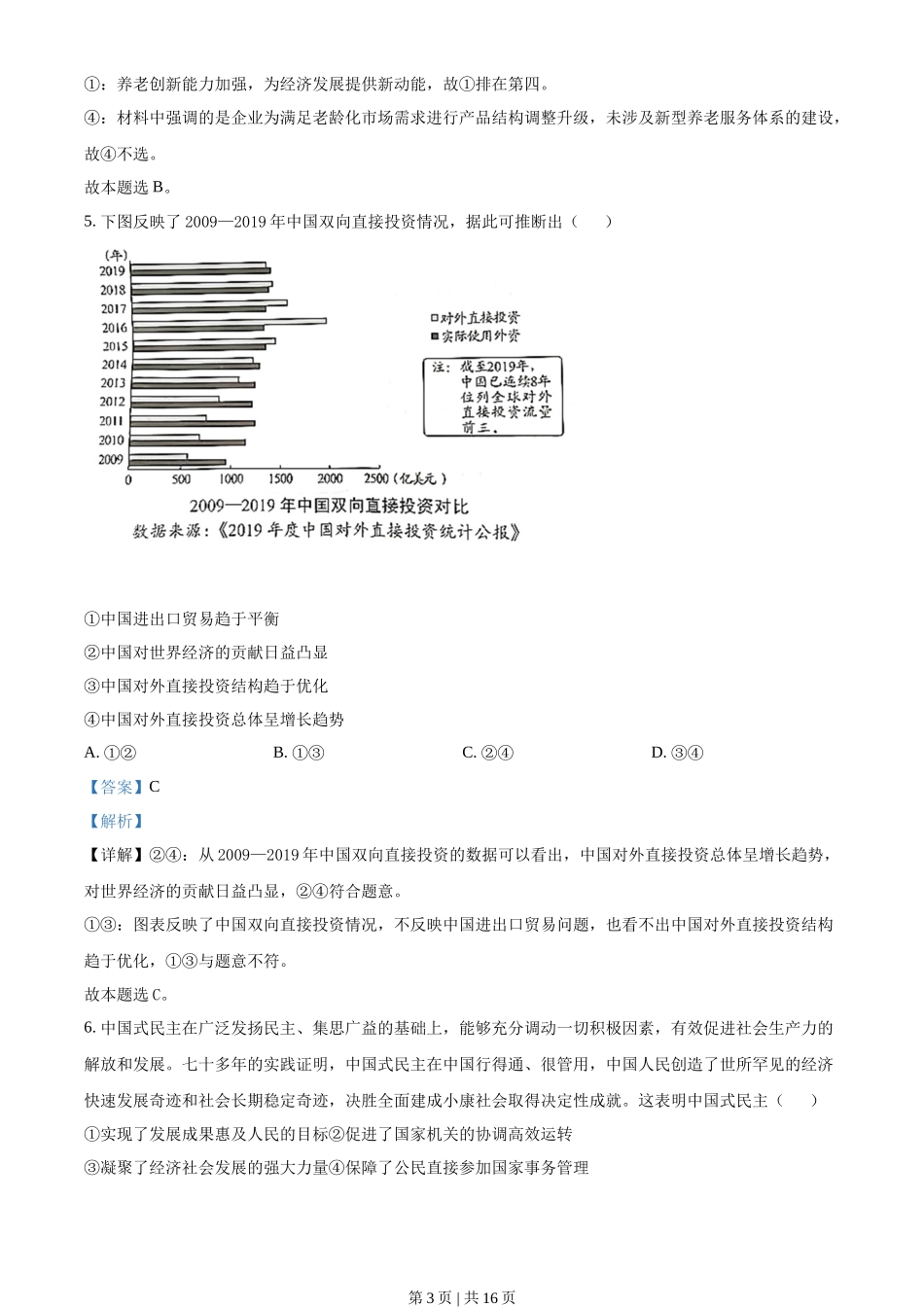 2021年高考政治试卷（湖北）（解析卷）_第3页