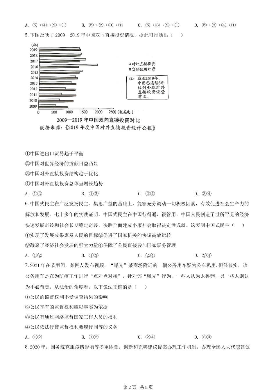 2021年高考政治试卷(湖北)(空白卷)_第2页