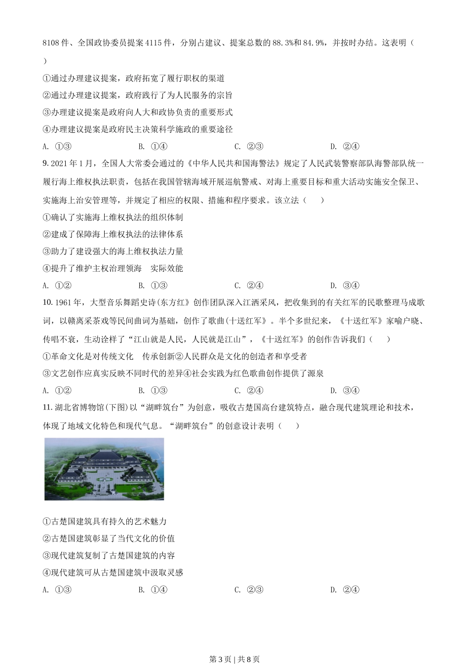 2021年高考政治试卷(湖北)(空白卷)_第3页