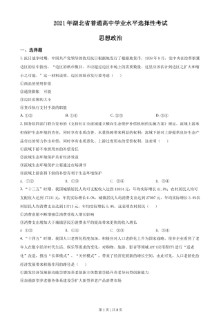 2021年高考政治试卷（湖北）（空白卷）