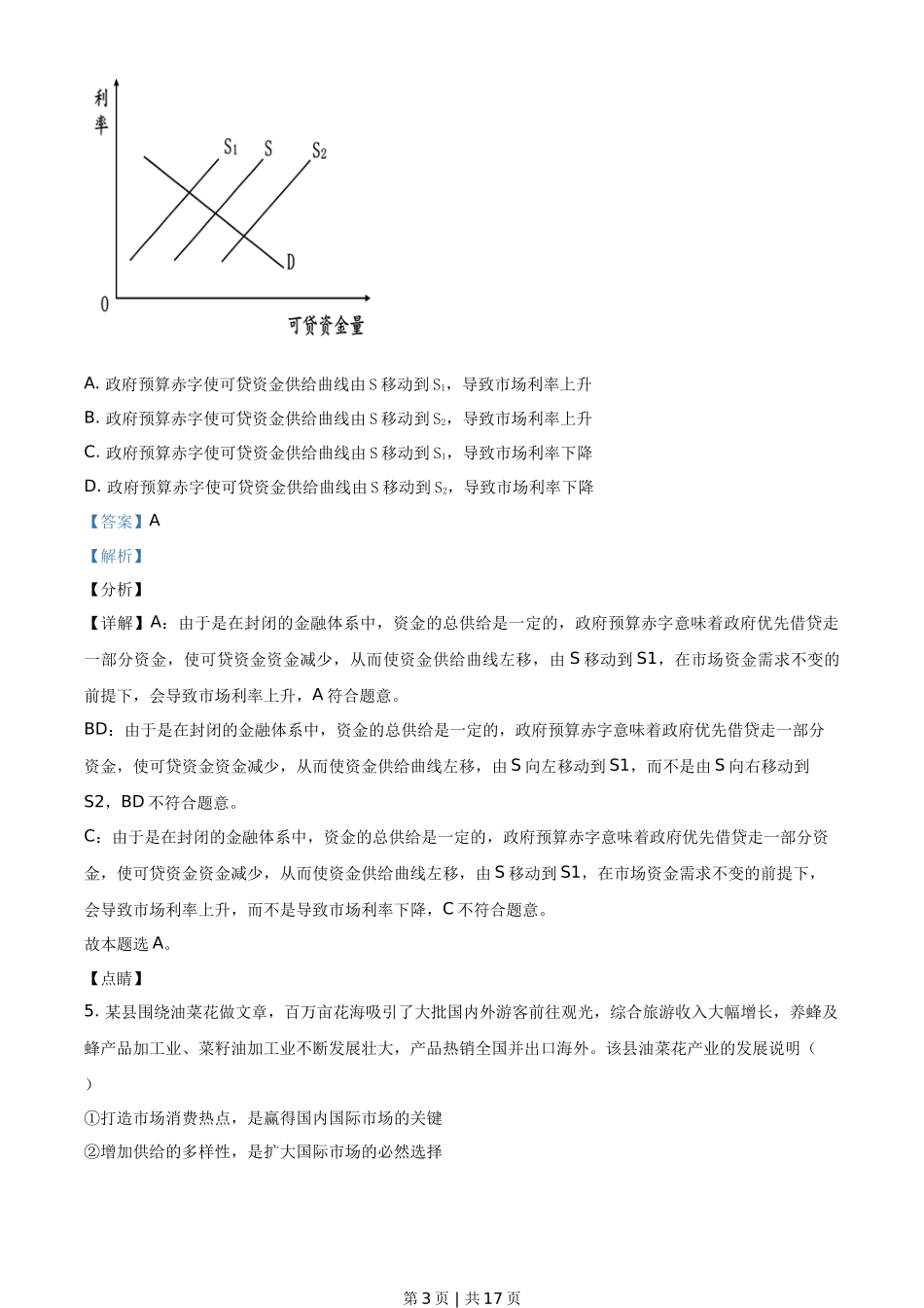 2021年高考政治试卷(湖南)(解析卷)_第3页