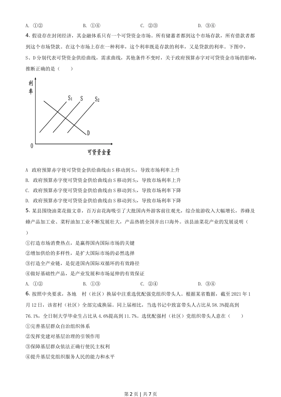 2021年高考政治试卷(湖南)(空白卷)_第2页