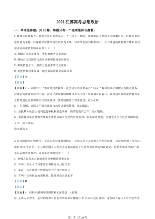 2021年高考政治试卷（江苏）（解析卷）