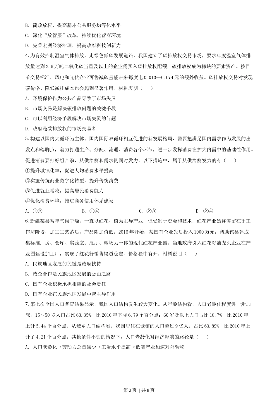 2021年高考政治试卷(江苏)(空白卷)_第2页