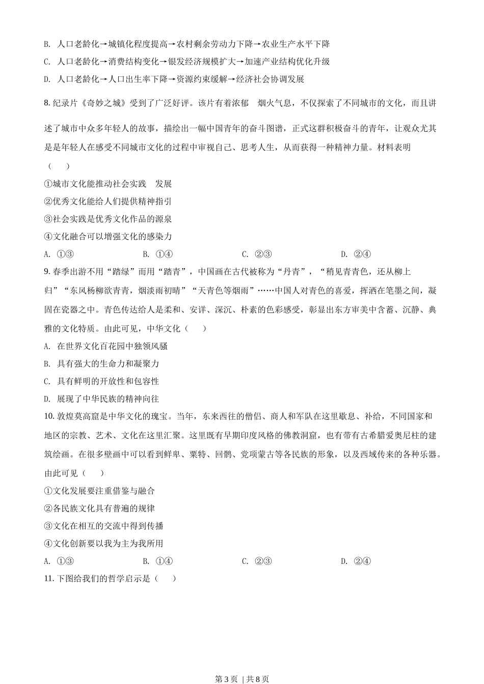 2021年高考政治试卷(江苏)(空白卷)_第3页