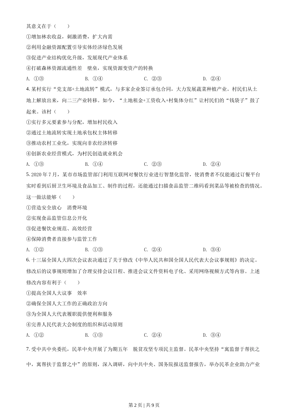 2021年高考政治试卷(辽宁)(空白卷)_第2页