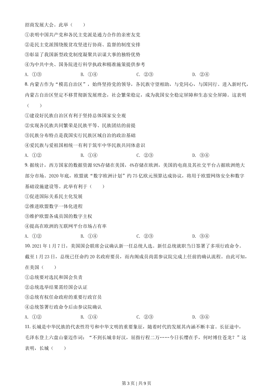 2021年高考政治试卷(辽宁)(空白卷)_第3页