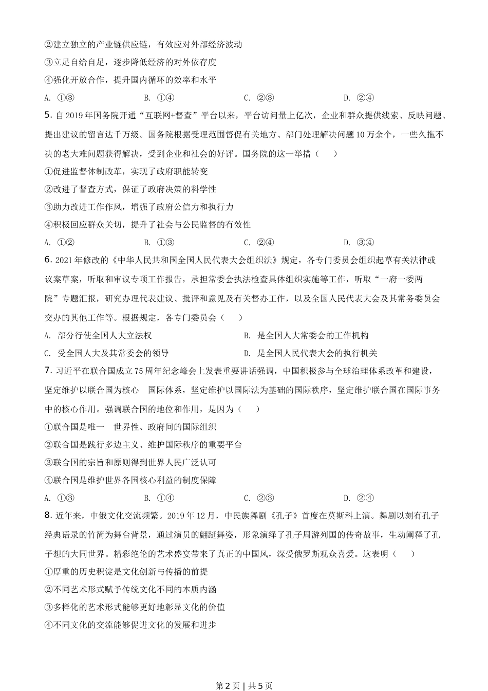 2021年高考政治试卷(全国甲卷)(空白卷)_第2页