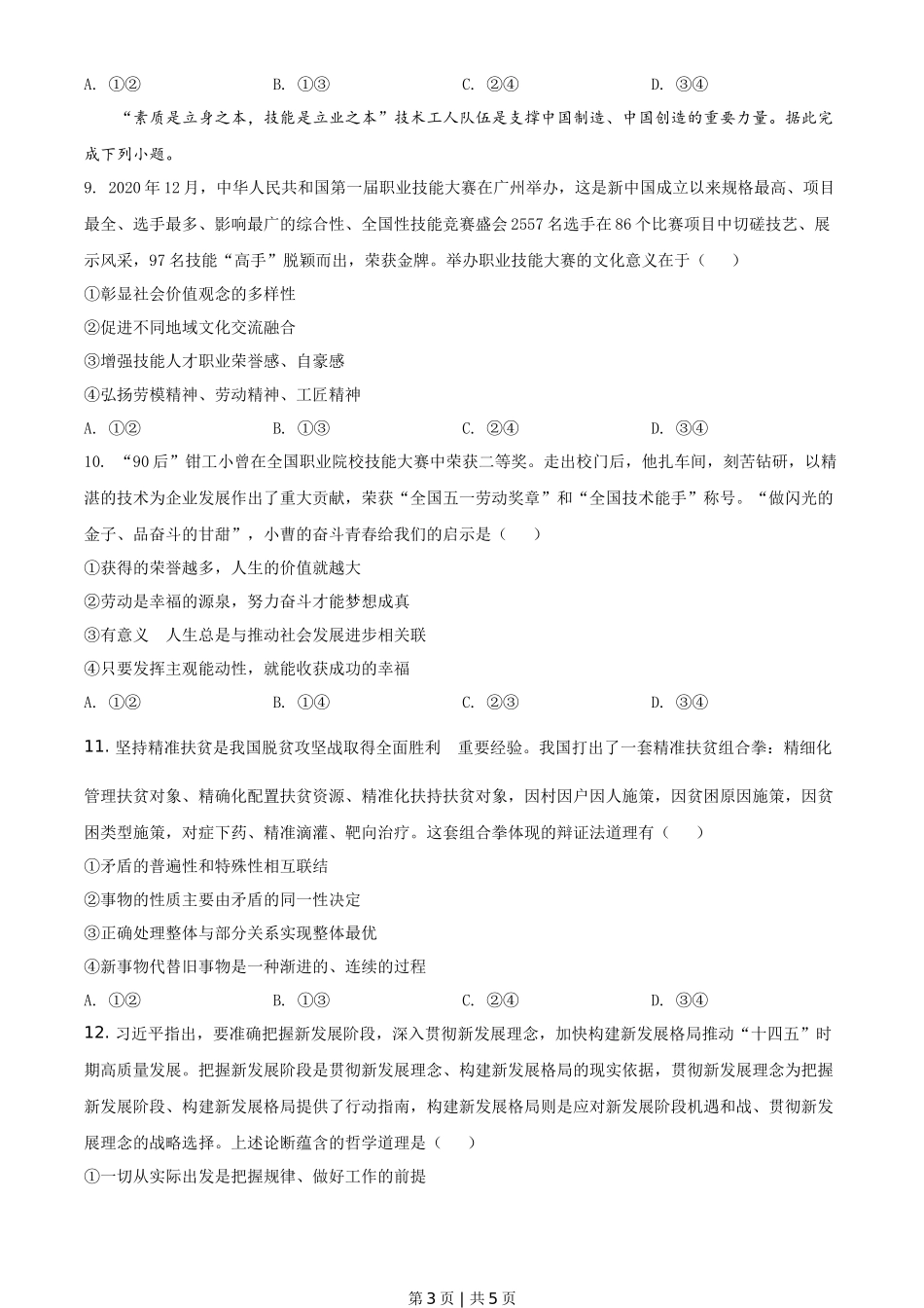 2021年高考政治试卷(全国甲卷)(空白卷)_第3页