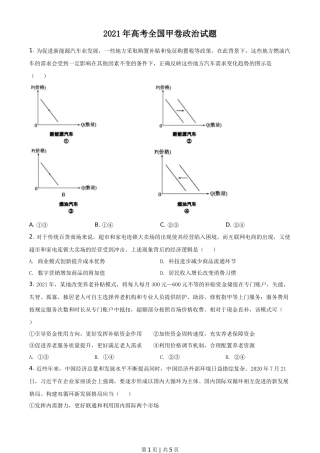 2021年高考政治试卷（全国甲卷）（空白卷）