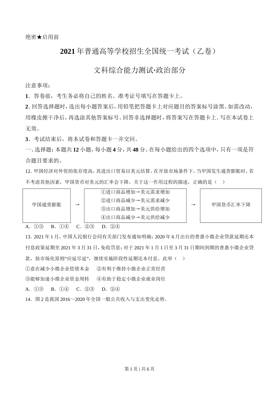 2021年高考政治试卷(全国乙卷)(空白卷)_第1页