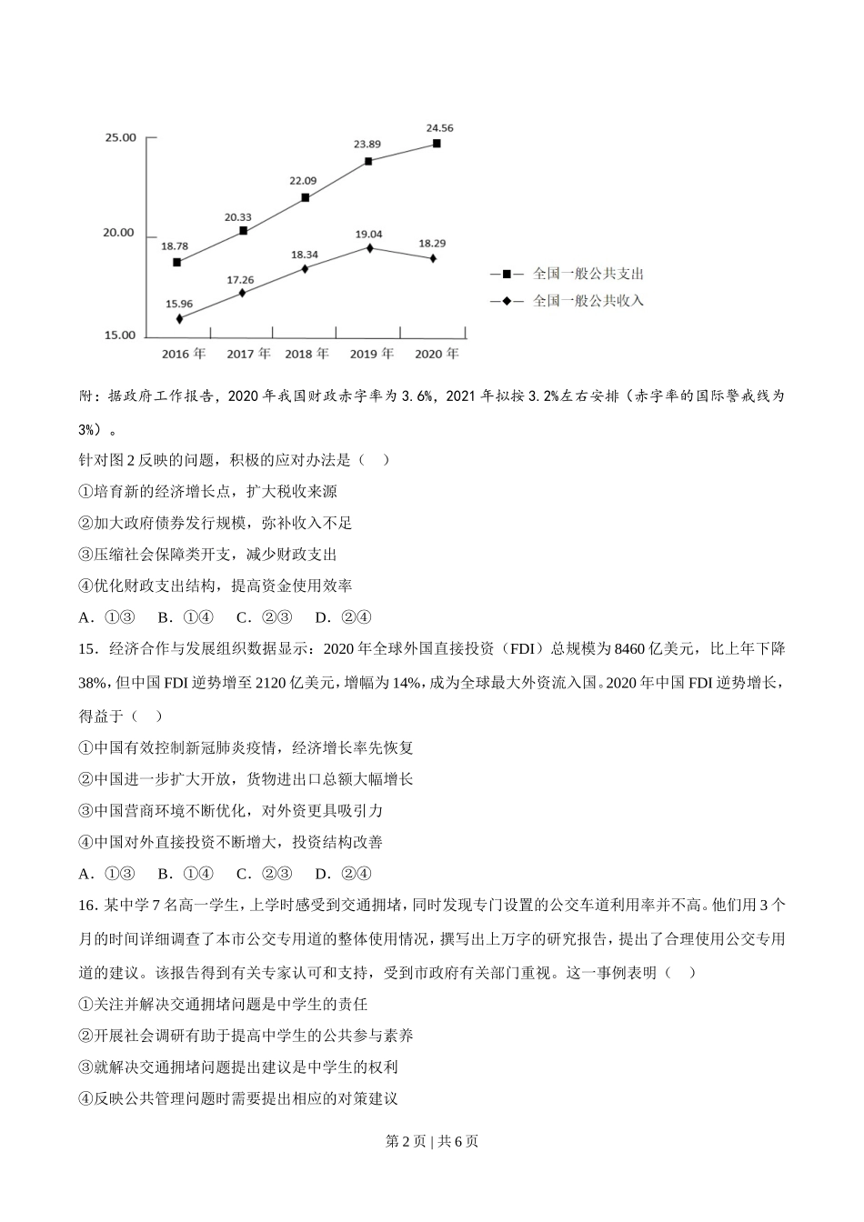 2021年高考政治试卷(全国乙卷)(空白卷)_第2页