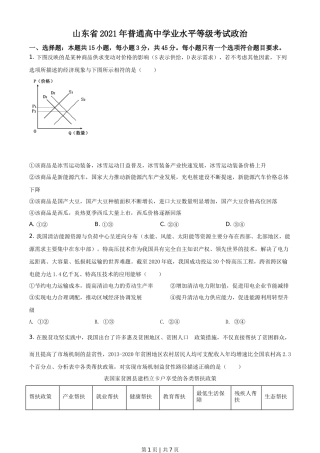 2021年高考政治试卷（山东）（空白卷）