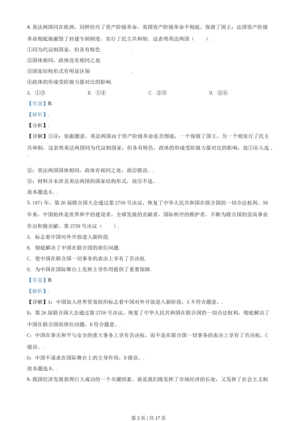 2021年高考政治试卷(天津)(解析卷)_第3页