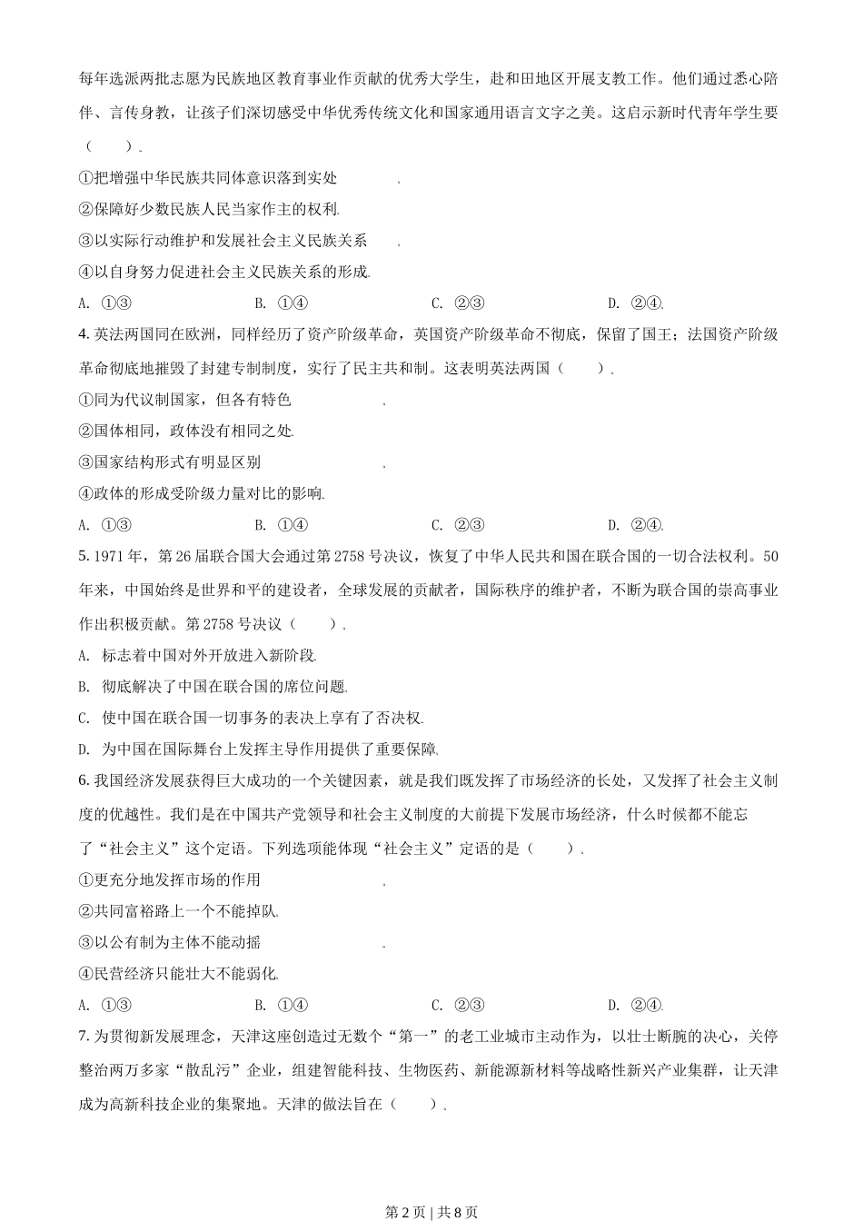 2021年高考政治试卷（天津）（空白卷）_第2页
