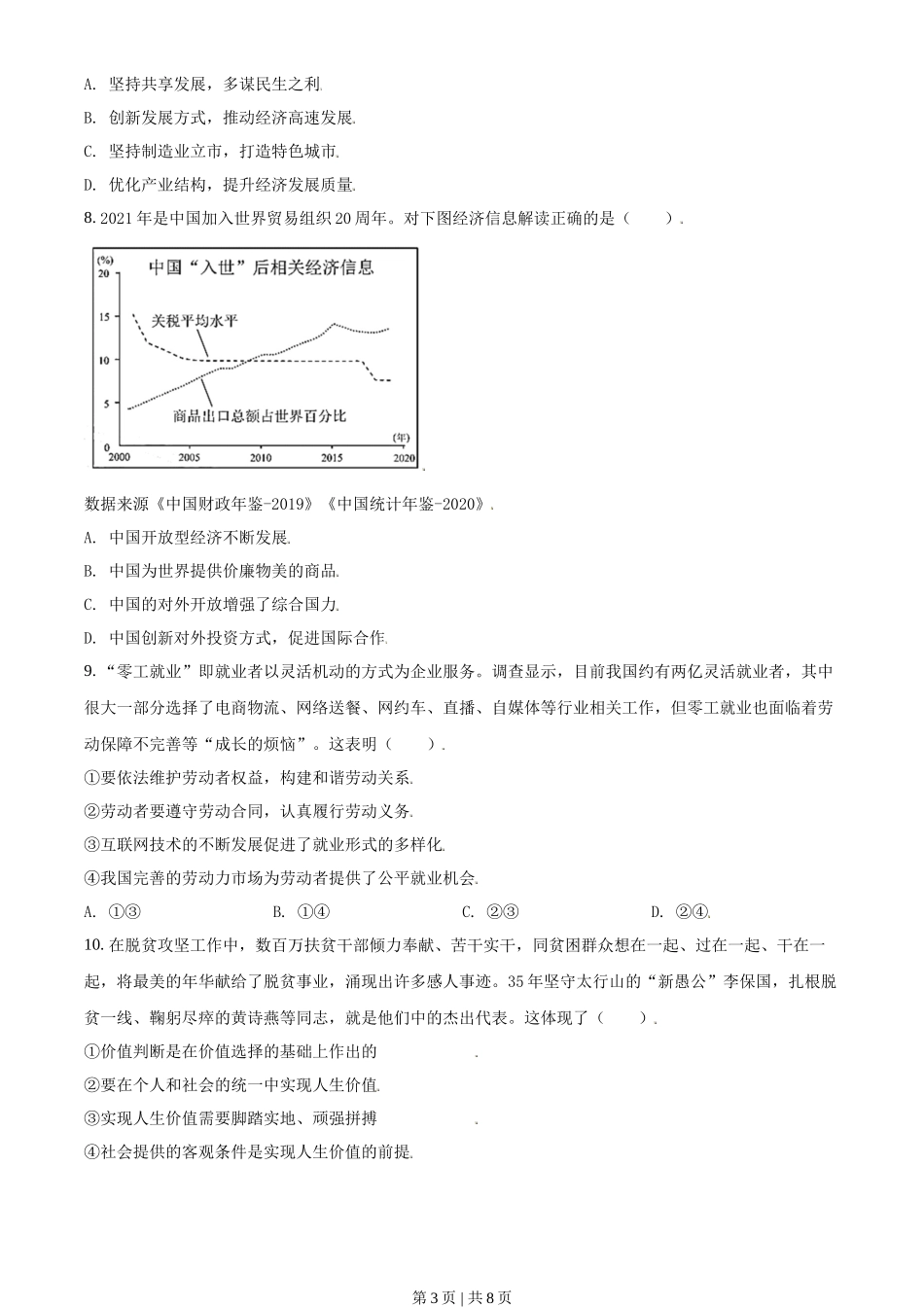 2021年高考政治试卷（天津）（空白卷）_第3页