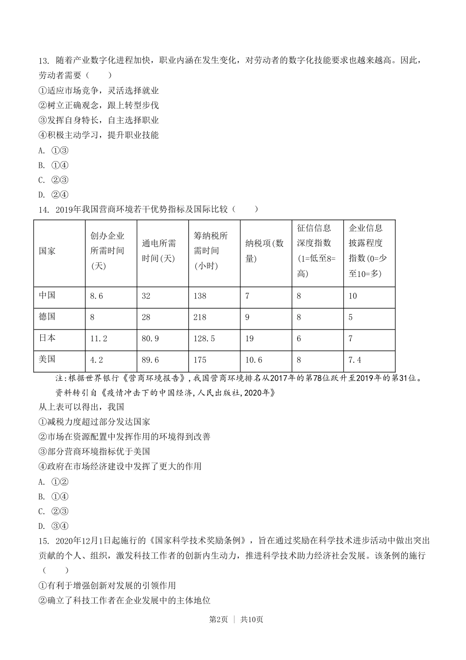 2021年高考政治试卷(浙江)(1月)(空白卷)_第2页