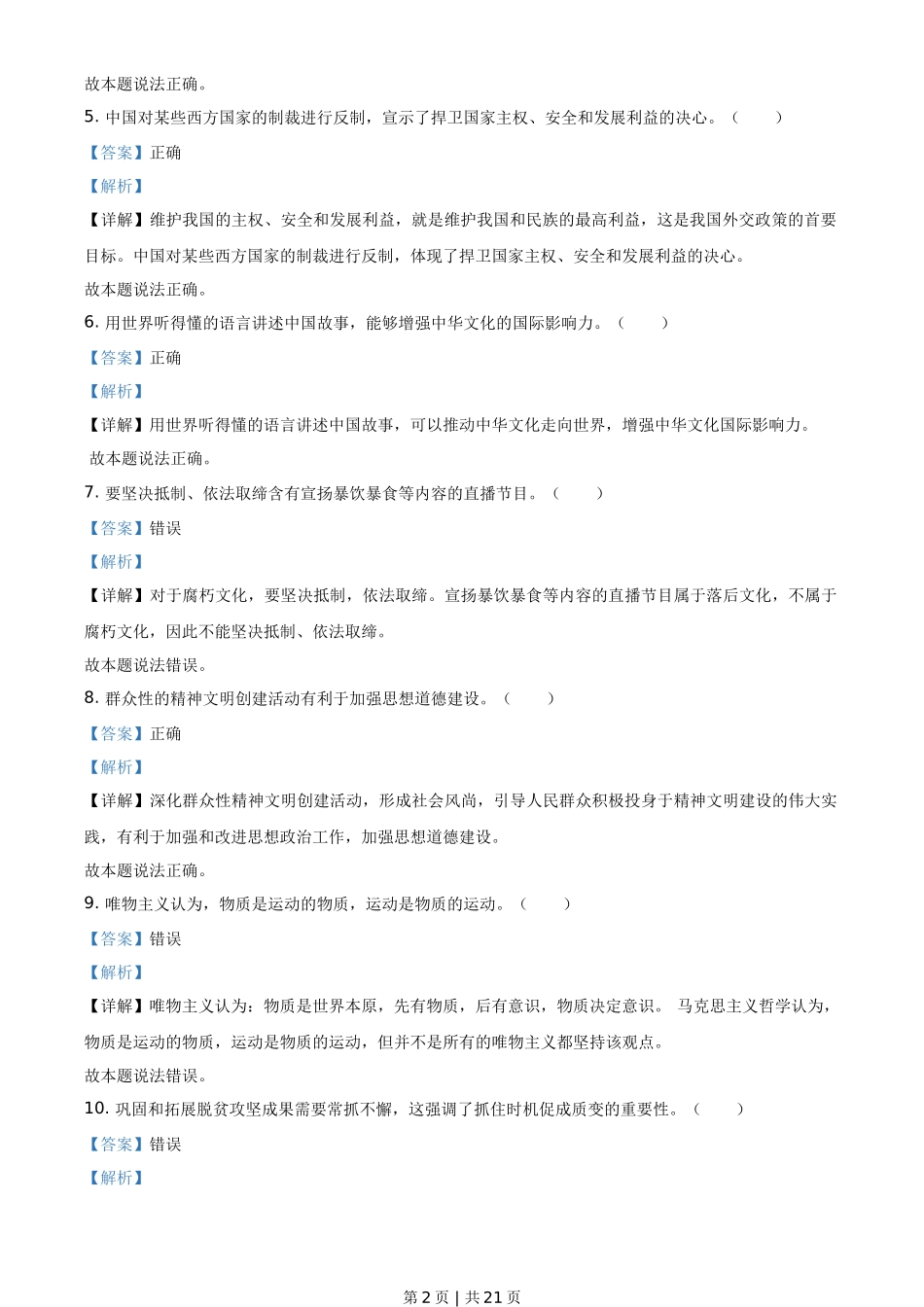 2021年高考政治试卷(浙江)(6月)(解析卷)_第2页