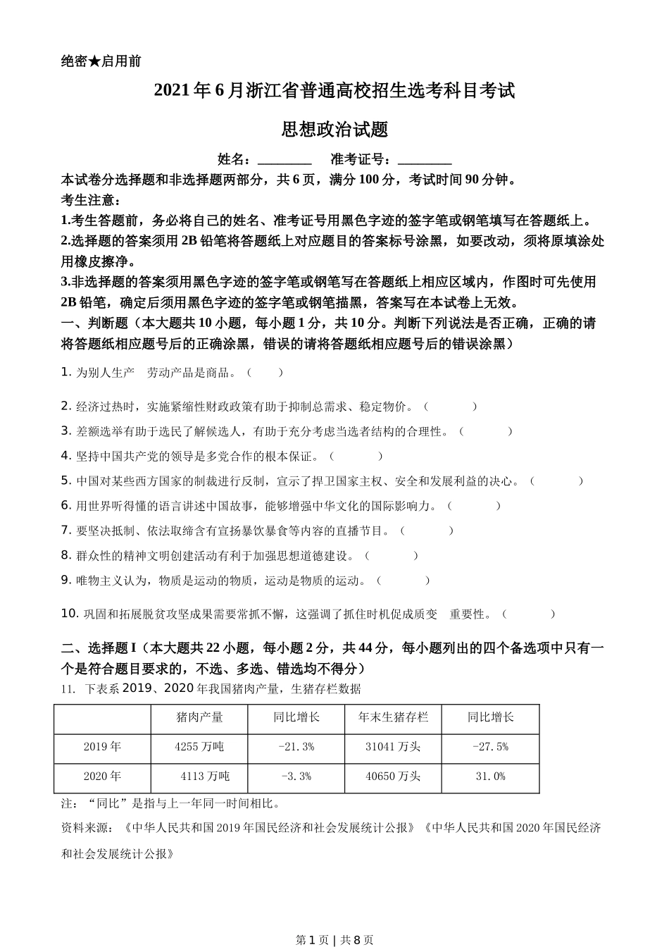 2021年高考政治试卷（浙江）（6月）（空白卷）_第1页
