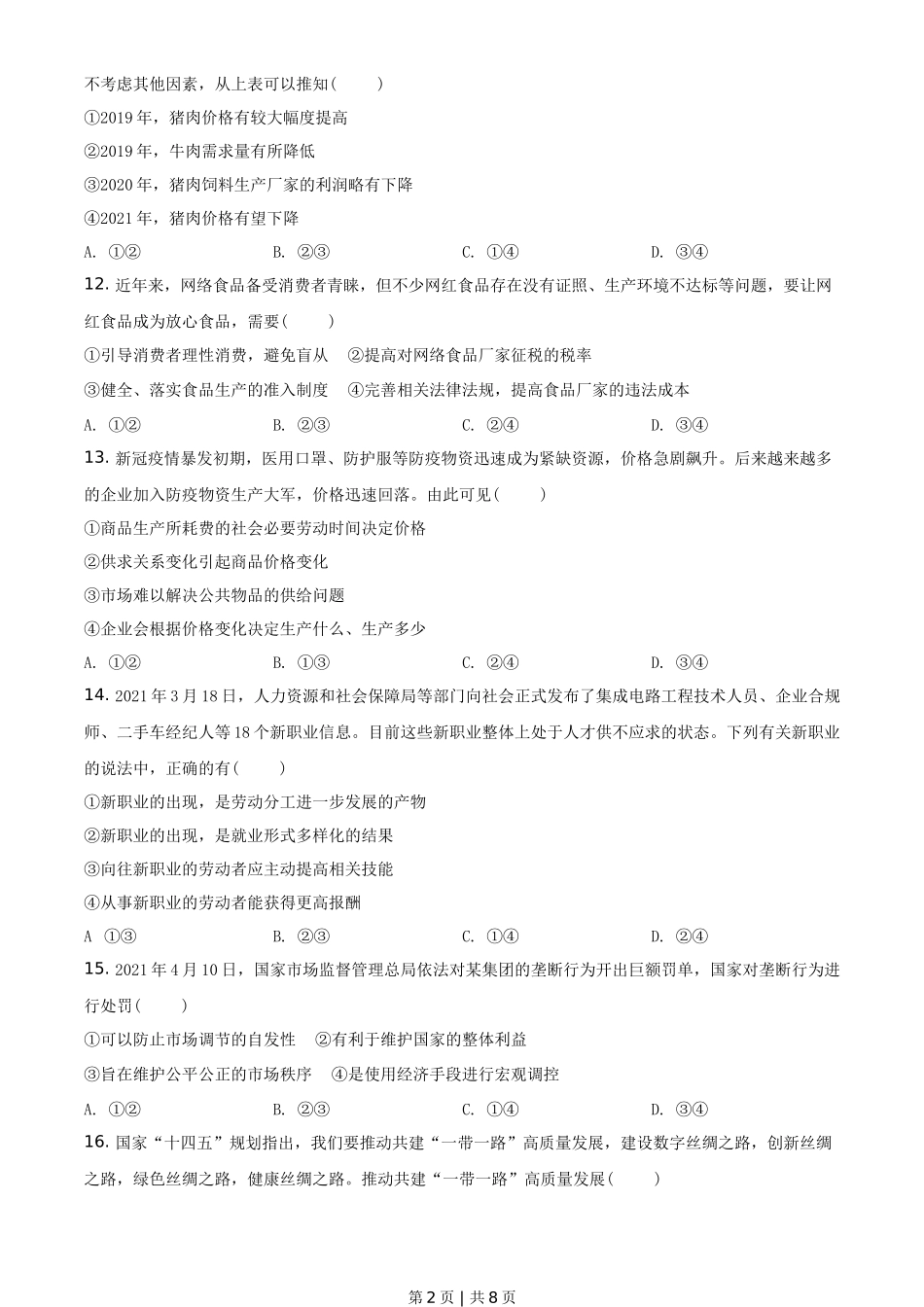 2021年高考政治试卷（浙江）（6月）（空白卷）_第2页