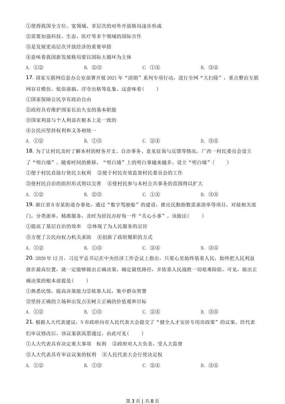 2021年高考政治试卷（浙江）（6月）（空白卷）_第3页