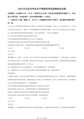 2022年高考政治试卷（北京）（解析卷）