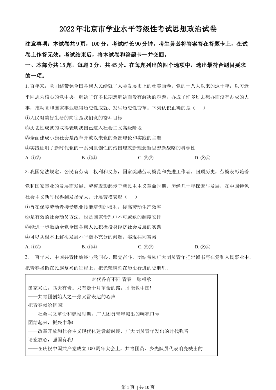 2022年高考政治试卷（北京）（空白卷）_第1页