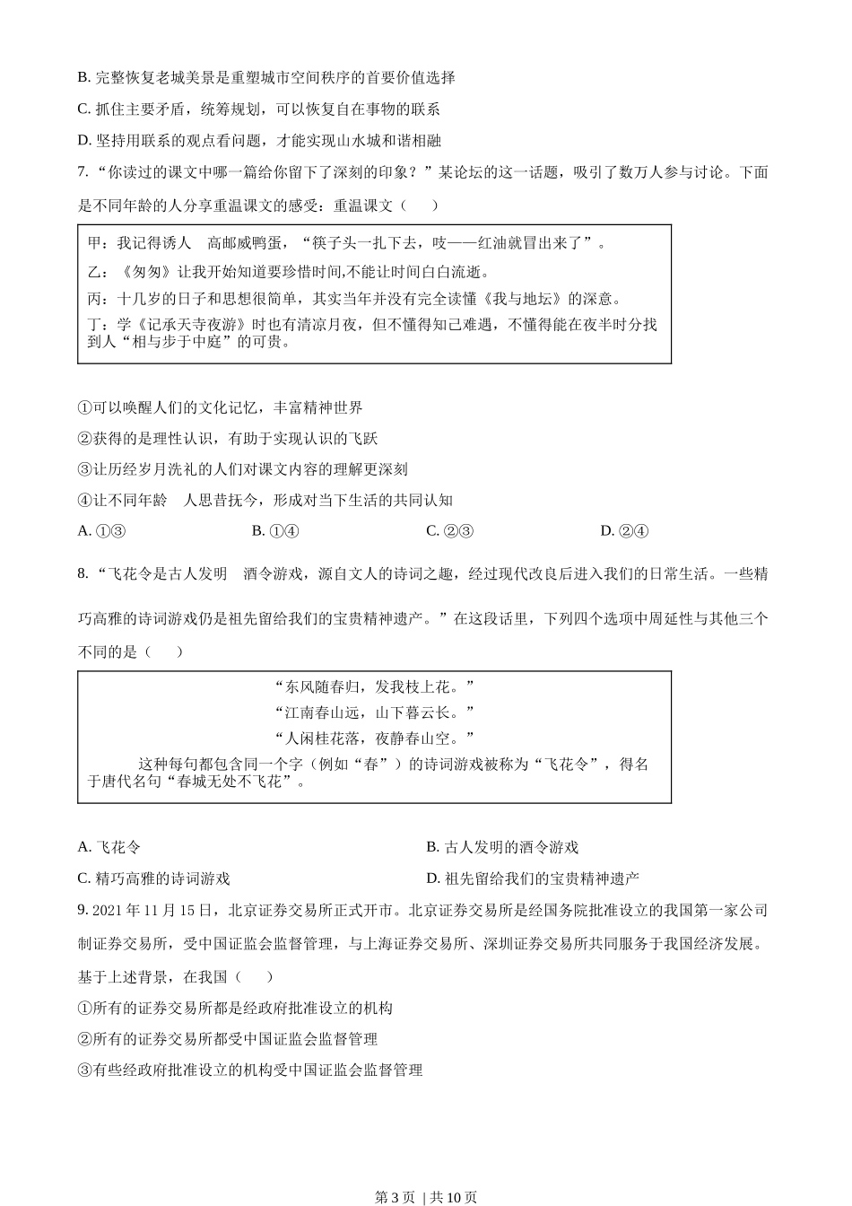 2022年高考政治试卷（北京）（空白卷）_第3页