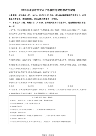 2022年高考政治试卷（北京）（空白卷）