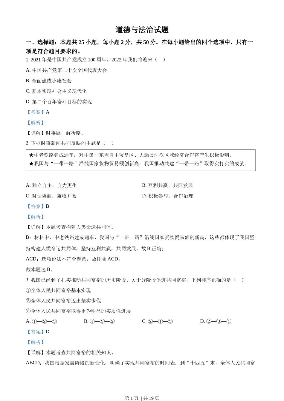 2022年高考政治试卷(福建)(解析卷)_第1页