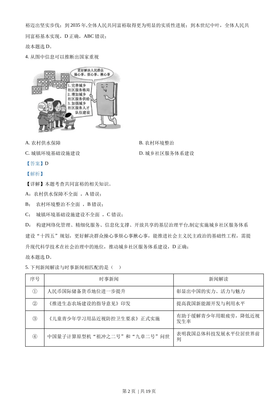 2022年高考政治试卷(福建)(解析卷)_第2页