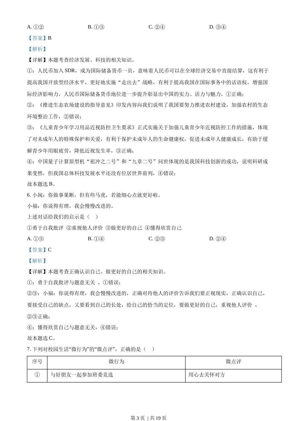 2022年高考政治试卷(福建)(解析卷)_第3页