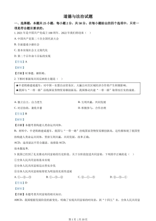 2022年高考政治试卷（福建）（解析卷）