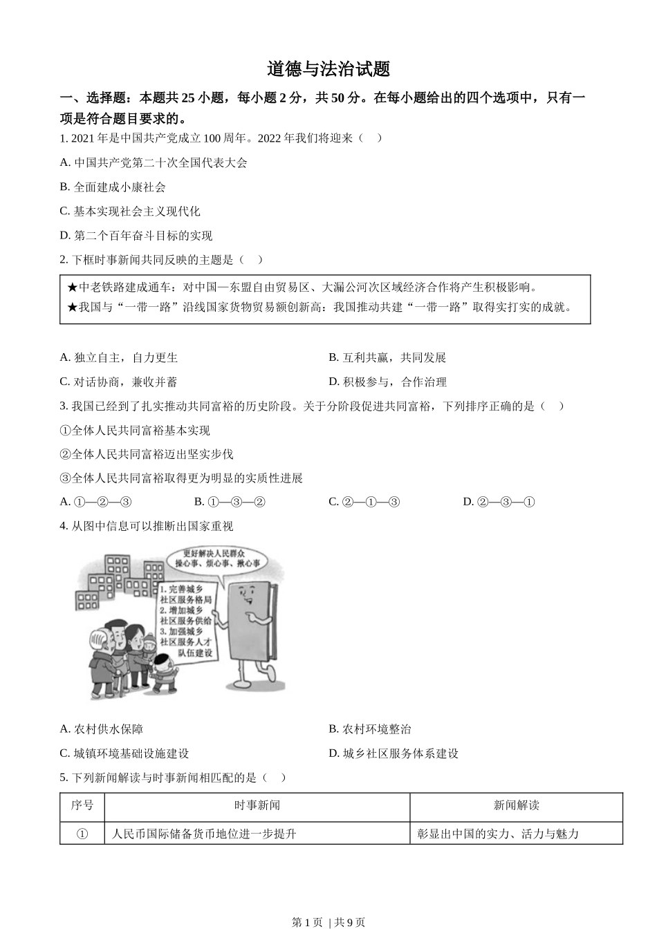 2022年高考政治试卷(福建)(空白卷)_第1页