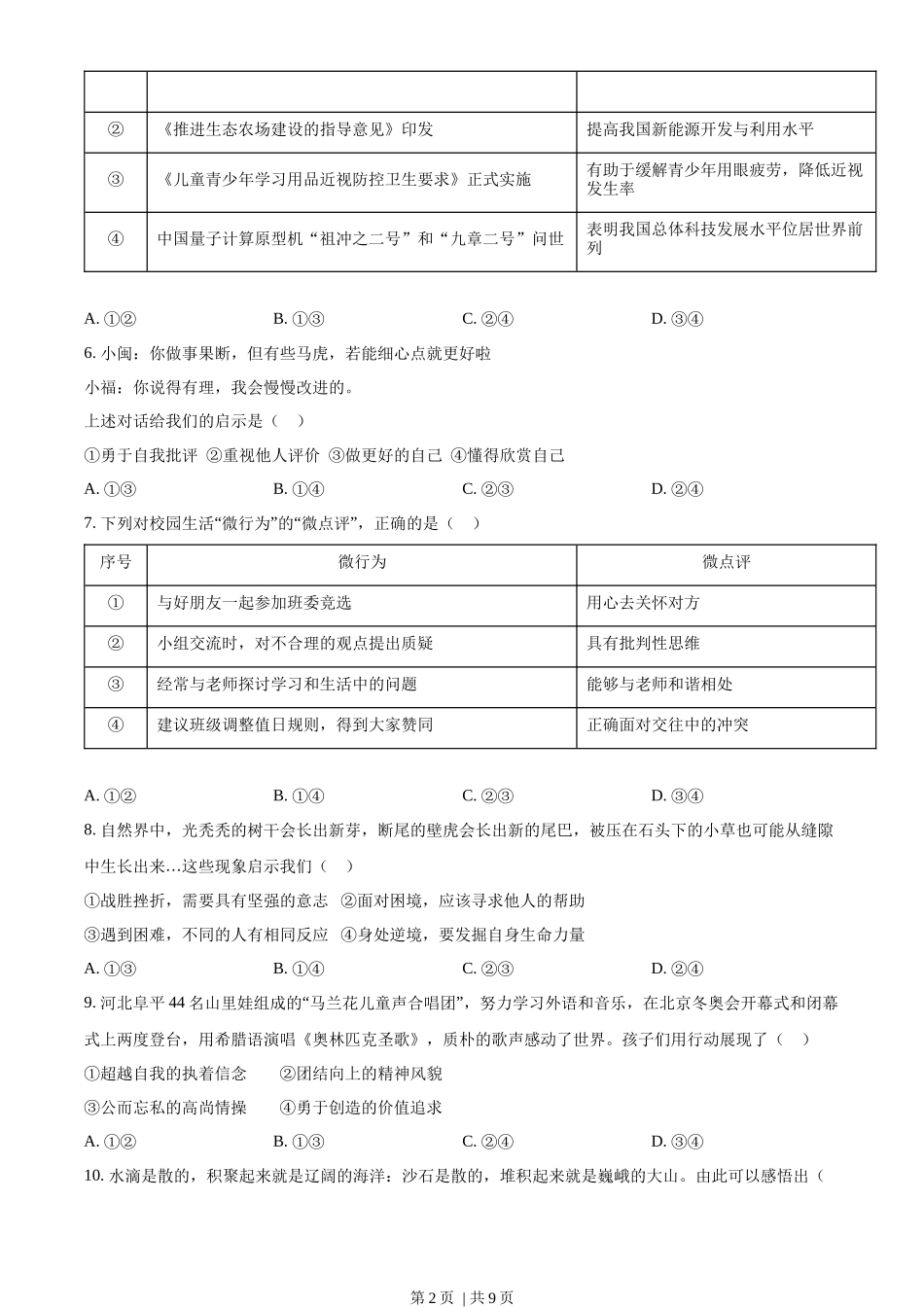 2022年高考政治试卷(福建)(空白卷)_第2页