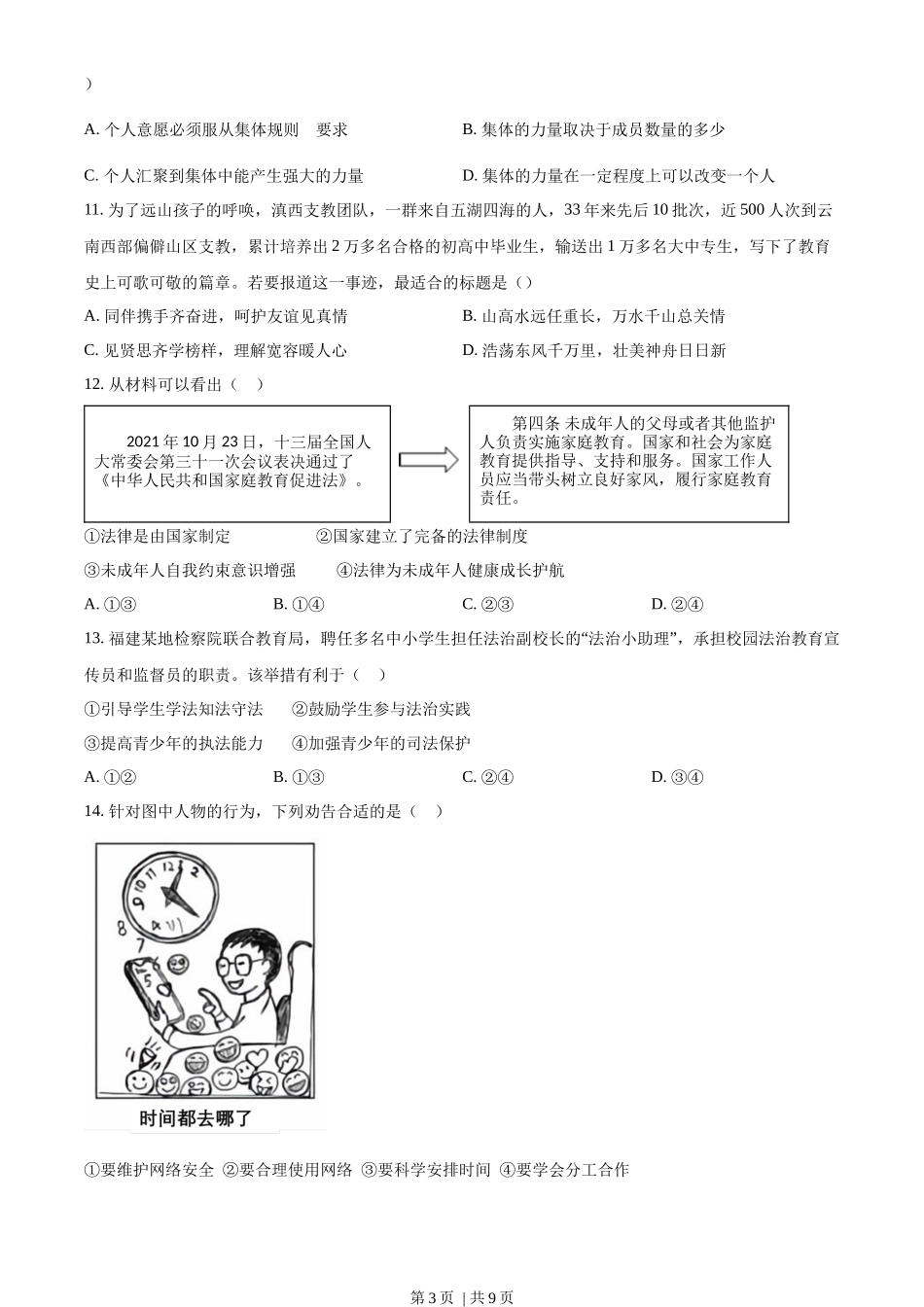2022年高考政治试卷(福建)(空白卷)_第3页