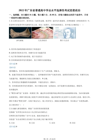 2022年高考政治试卷（广东）（解析卷）