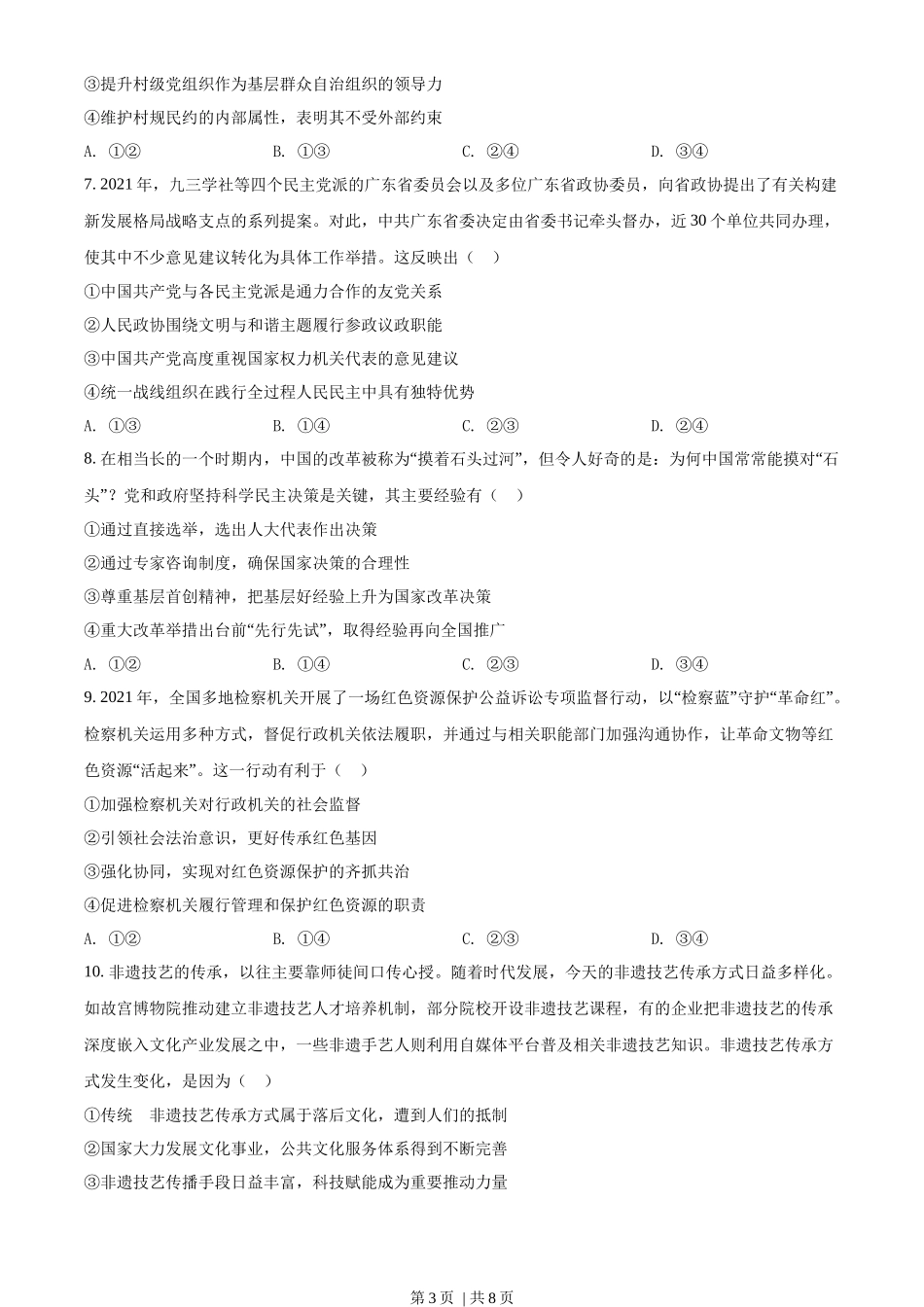 2022年高考政治试卷(广东)(空白卷)_第3页