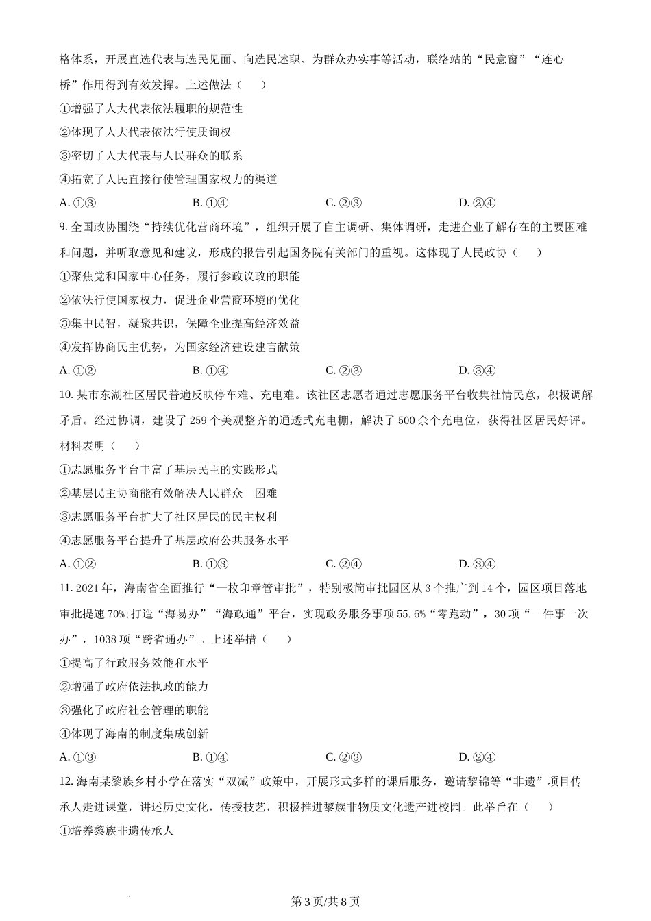 2022年高考政治试卷(海南)(空白卷)_第3页