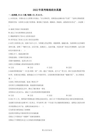 2022年高考政治试卷（海南）（空白卷）