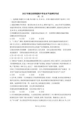 2022年高考政治试卷（湖北）（解析卷）
