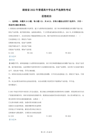 2022年高考政治试卷（湖南）（解析卷）