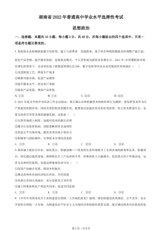 2022年高考政治试卷（湖南）（空白卷）