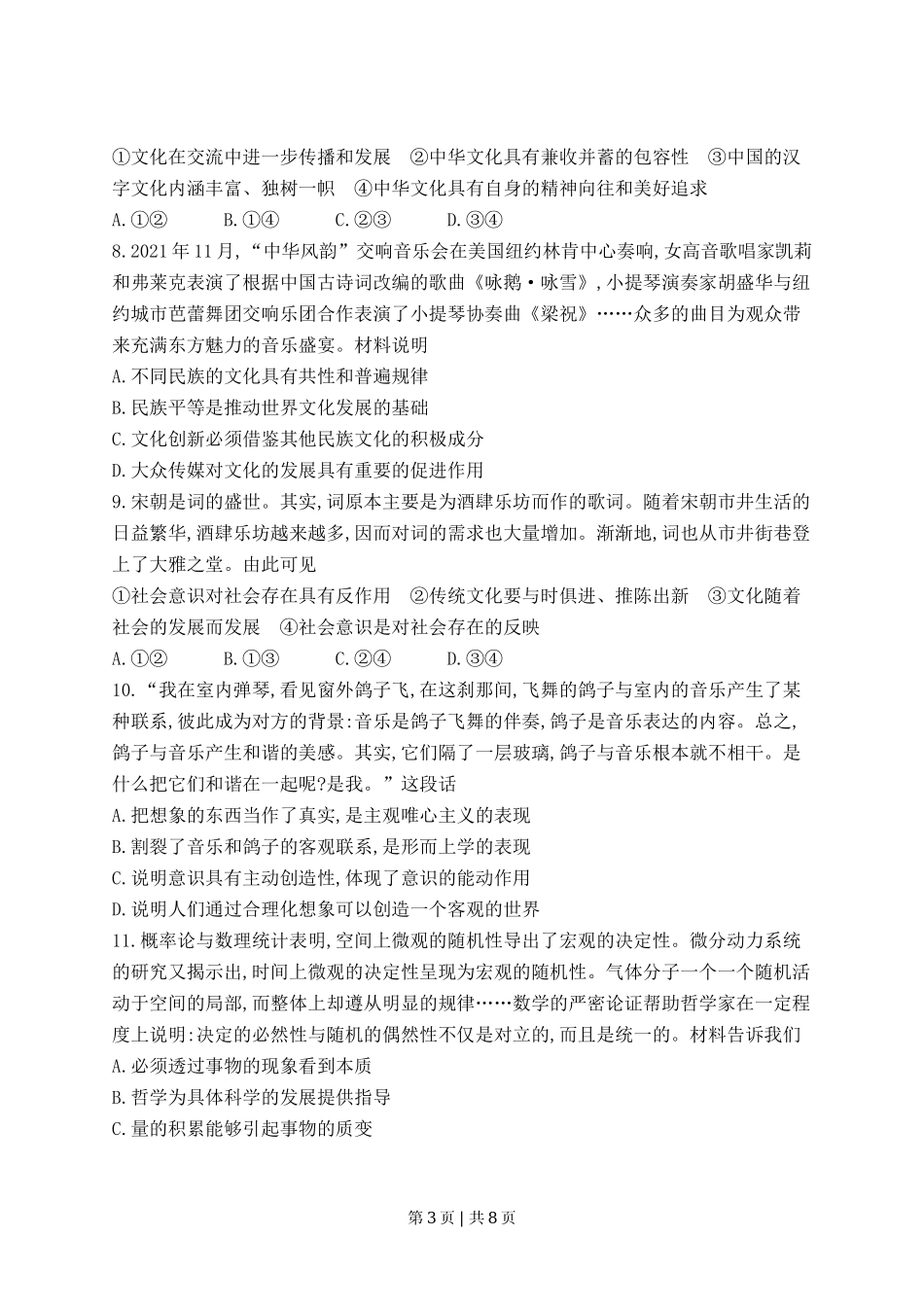 2022年高考政治试卷（江苏）（空白卷）_第3页