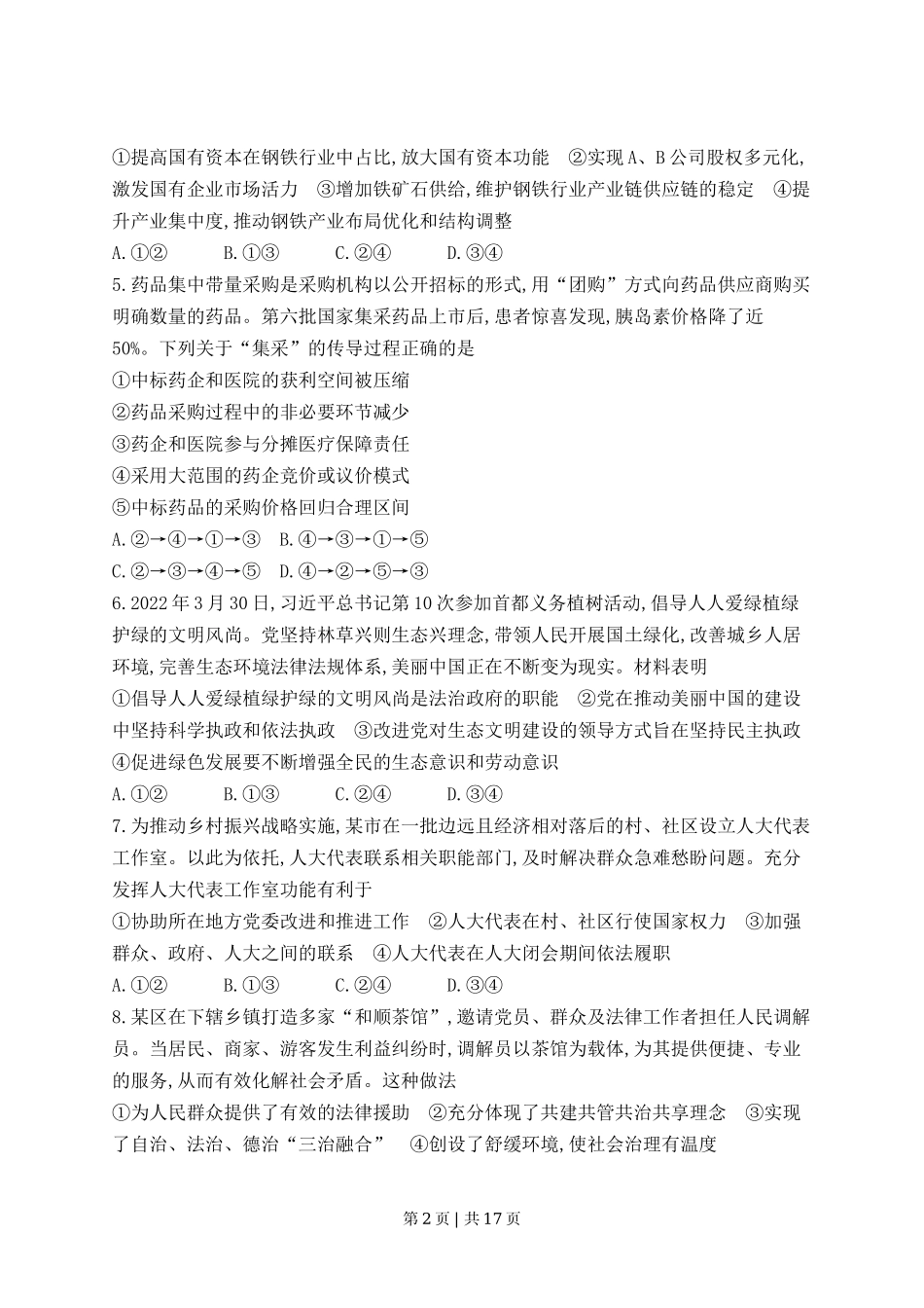 2022年高考政治试卷（辽宁）（解析卷）_第2页
