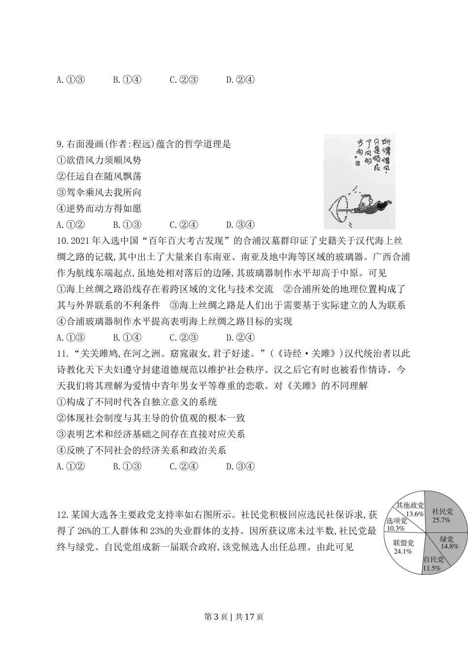 2022年高考政治试卷（辽宁）（解析卷）_第3页