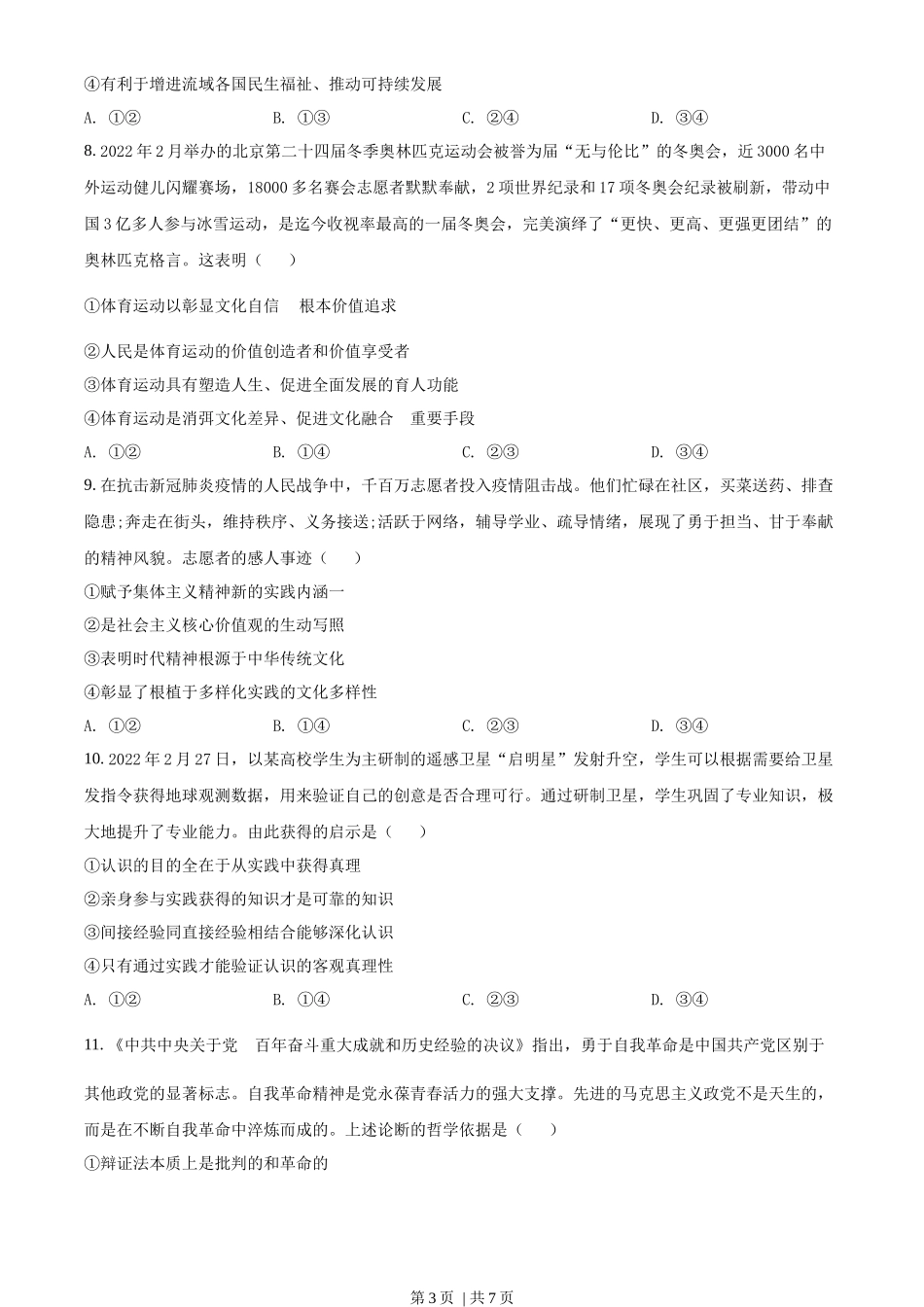 2022年高考政治试卷（全国甲卷）（空白卷）_第3页