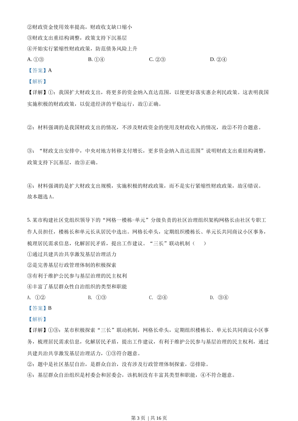 2022年高考政治试卷(全国乙卷)(解析卷)_第3页